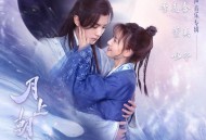 《月上朝颜》影视原声带[无损flac|320K高品质MP3]网盘下载