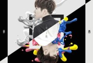 徐良2017年专辑《东西世界》[无损flac]网盘下载