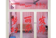 五条人2016年专辑《梦幻丽莎发廊》[FLAC/MP3-320K]网盘下载