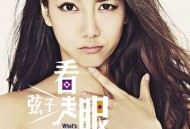 弦子2013年专辑《看走眼》[无损flac]网盘下载