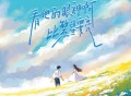 贰万ovo、窝窝、听潮阁《看他的眼神啊，比繁星要亮》[FLAC/MP3-320K]网盘下载