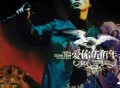 伍佰2004年专辑《爱你伍佰年》[无损flac]网盘下载
