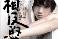 张京芸2010年专辑《相反的我》[无损flac|320K高品质MP3]网盘下载