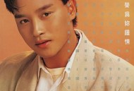 张国荣1985年专辑《为你钟情》[无损flac]网盘下载