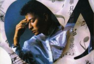 刘德华1985年专辑《只知道此刻爱你》[无损flac|320K高品质MP3]网盘下载