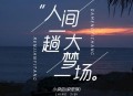 小梁的《人间一趟大梦一场》[无损flac|320K高品质MP3]网盘下载