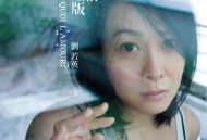 刘若英2012年专辑《爱情限量版》[无损flac]网盘下载