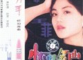 王菲1986年专辑《分手》[FLAC/MP3-320K]网盘下载