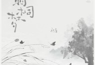 祝青（G2er）《刺桐梦》[FLAC/MP3-320K]网盘下载