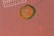 李宗盛1994年专辑《爱在情歌蔓延时》[无损flac]网盘下载