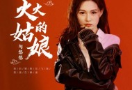 阿悠悠《火火的姑娘》[无损flac]网盘下载