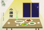 杨宗纬、刘惜君《小满足》[FLAC/MP3-320K]网盘下载