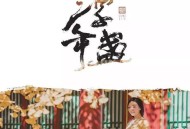 刘珂矣《浮年盏》[无损flac]网盘下载