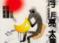 张宇1998年专辑《月亮·太阳》[无损flac]网盘下载