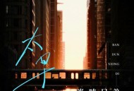 半吨兄弟《太早》[无损flac]网盘下载