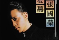 张国荣1987年专辑《爱慕》[无损flac]网盘下载