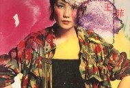王菲2001年同名专辑《王菲》[FLAC/MP3-320K]网盘下载