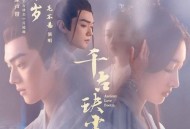 毛不易《年岁》[无损flac]网盘下载