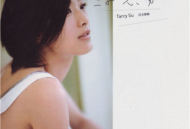 苏慧伦2006年同名专辑《苏慧伦》[无损flac]网盘下载