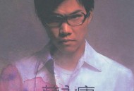 苏永康2003年专辑《笑下去》[无损flac]网盘下载