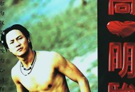 高明骏1992年专辑《透过你的双眼》[FLAC/MP3-320K]网盘下载