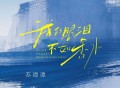 苏谭谭《我的眼泪不如香水》[FLAC/MP3-320K]网盘下载