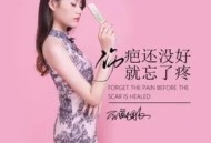 蔷薇团长《伤疤还没好就忘了疼》[无损flac]网盘下载