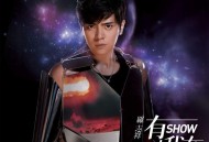 罗志祥2012年专辑《有我在》[无损flac|320K高品质MP3]网盘下载