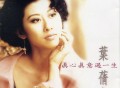 叶蒨文1992年专辑《真心真意过一生》[FLAC/MP3-320K]网盘下载