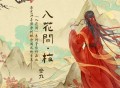 安九《入花间·梅》[FLAC/MP3-320K]网盘下载