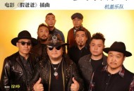 杭盖乐队《要微笑》[无损FLAC|320K高品质MP3]网盘下载