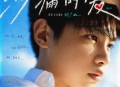 黄明昊(Justin)《沙漏的爱》[无损flac|320K高品质MP3]网盘下载