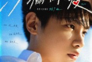 黄明昊(Justin)《沙漏的爱》[无损flac|320K高品质MP3]网盘下载