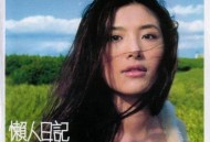 苏慧伦1999年专辑《懒人日记》[无损flac]网盘下载