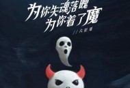 六仔哥《为你失魂落魄为你着了魔》[无损flac]网盘下载