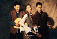 阿吉太组合《阿衣莫》[无损flac]网盘下载