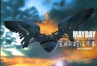 五月天2002年EP专辑《摇滚本事》[无损flac|320K高品质MP3]网盘下载