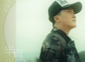 曾春年《半真半假》[FLAC/MP3-320K]网盘下载