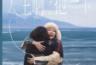 金池《人生啊,抱一下》[FLAC/MP3-320K]网盘下载