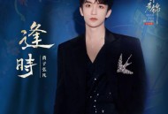 黄子弘凡《逢时》[FLAC/MP3-320K]网盘下载