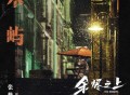 张紫宁《木屿》[无损FLAC|320K高品质MP3]网盘下载