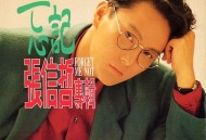 张信哲1989年专辑《忘记》[无损flac]网盘下载
