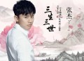 张杰《三生三世》[无损flac]网盘下载
