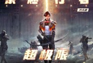 打扰一下乐团《超极限》[FLAC/MP3-320K]网盘下载