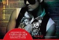 吴克群2012年专辑《寂寞来了怎么办》[无损flac]网盘下载