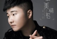 白小白《最美情侣》[无损flac]网盘下载