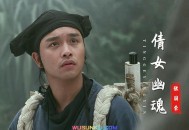 张国荣《倩女幽魂》[无损flac]网盘下载