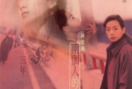 林忆莲1997年专辑《忆往情深》[无损flac|320K高品质MP3]网盘下载