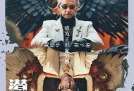林子祥、刘德华《难为正邪定分界》[FLAC/MP3-320K]网盘下载