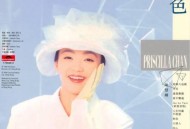陈慧娴1988年专辑《秋色》[无损flac]网盘下载